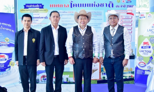 กรมปศุสัตว์ ร่วมงานแถลงข่าว งานเทศกาลโคนมแห่งชาติ ประจำปี 2567 ภายใต้แนวคิด "นวัตกรรมอุตสาหกรรมโคนมไทย สู่การพัฒนาที่ยั่งยืน"