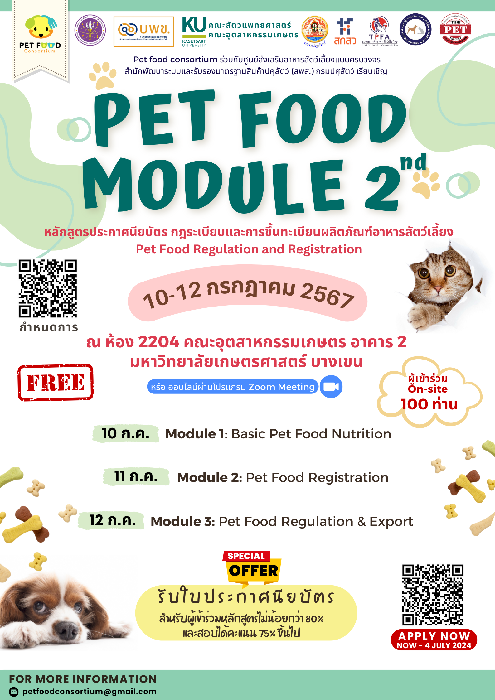 เปิดอบรมหลักสูตร Petfood Module 2nd หลักสูตรประกาศนียบัตร กฎระเบียบและการขึ้นทะเบียนผลิตภัณฑ์อาหารสัตว์เลี้ยง Pet Food Regulation and Registratio