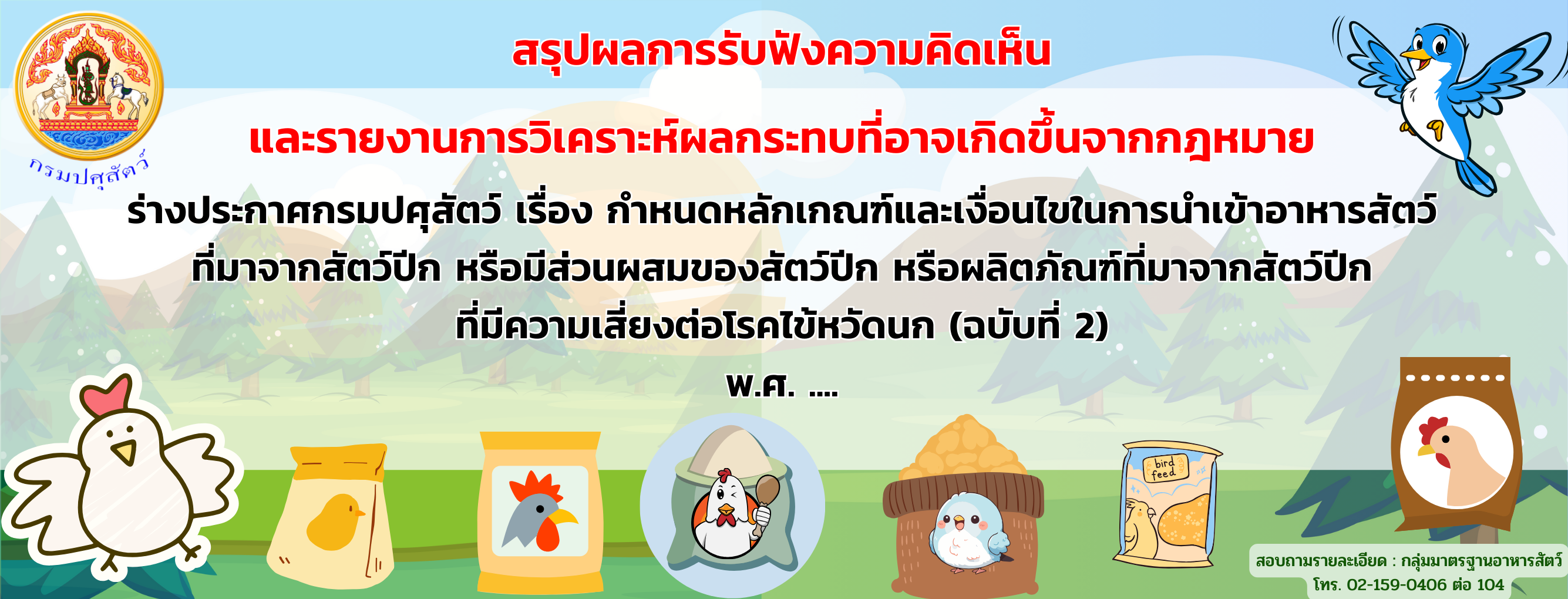 สรุปผลการรับฟังความคิดเห็น และรายงานการวิเคราะห์ผลกระทบที่อาจเกิดขึ้นจากกฎหมาย