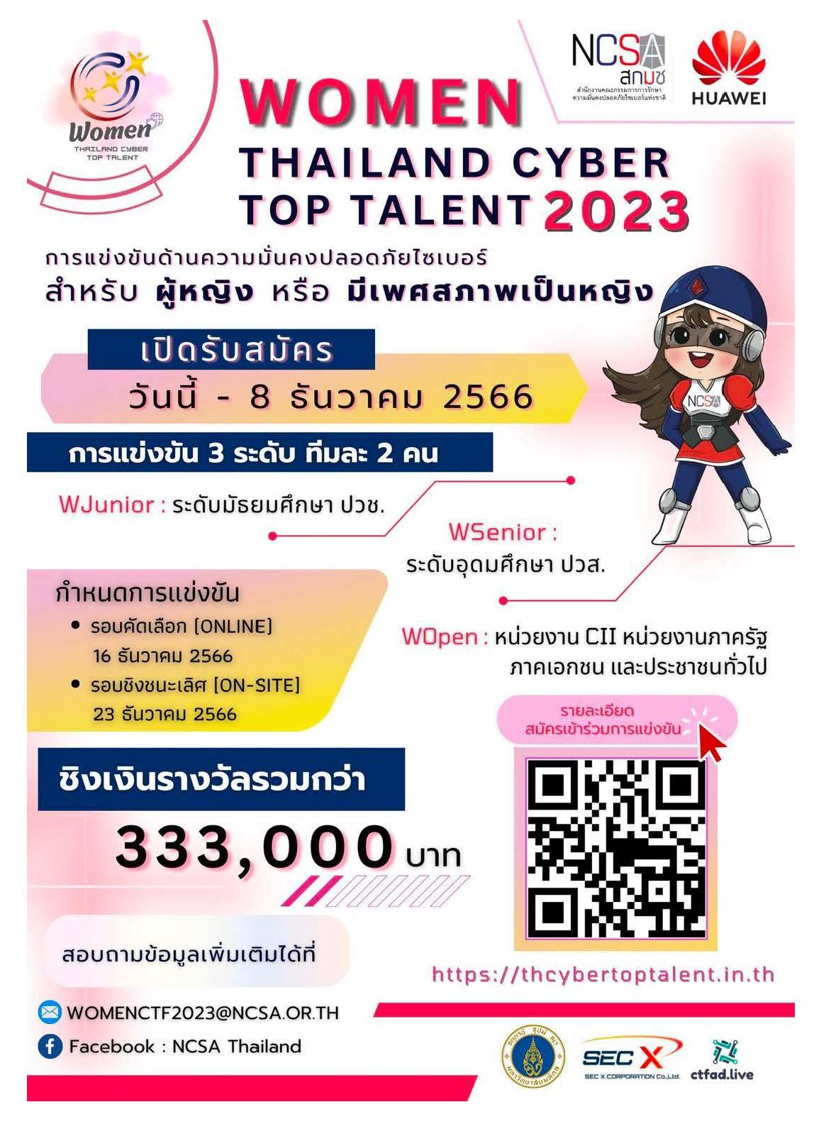 ขอประชาสัมพันธ์การแข่งขัน Women Thailand Cyber Top Talent 2023