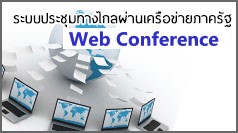 webconference