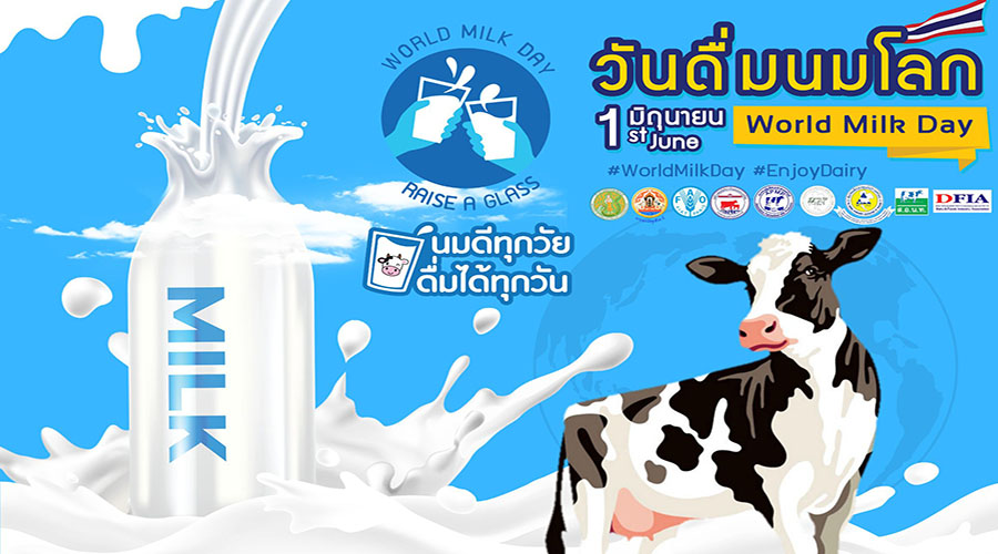 ขิเชิญร่วมกิจกรรมวันดื่มนมโลก ประจำปี 2566 (1 มิถุนายน World Milk Day)