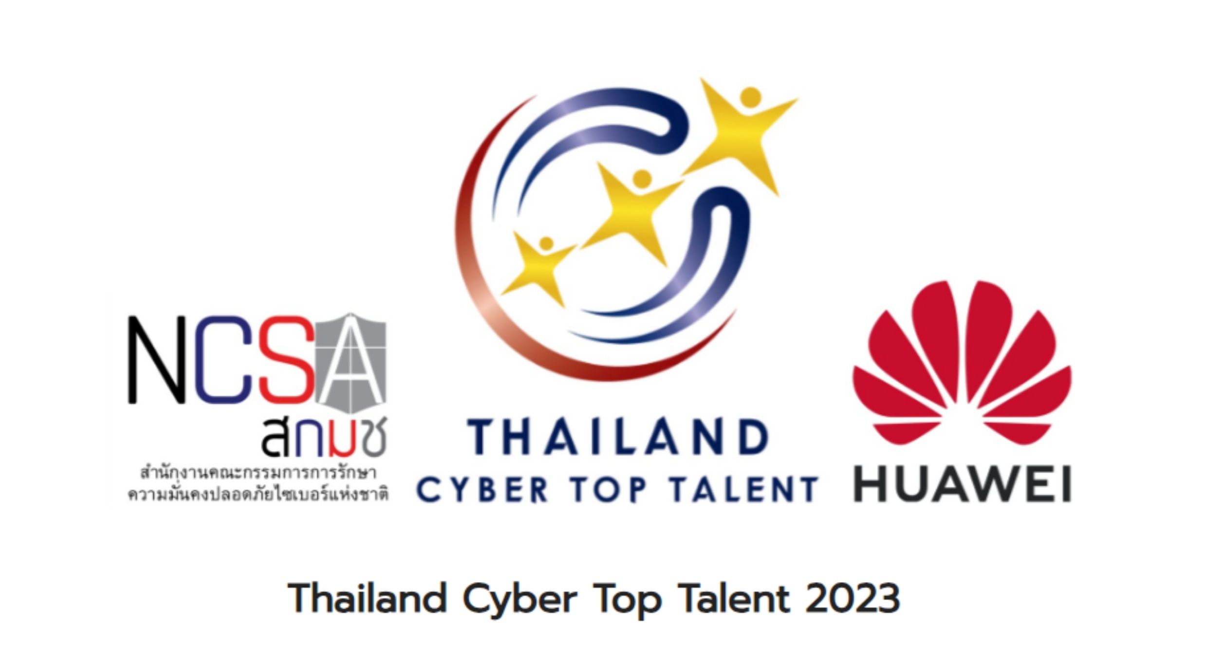 ขอเชิญเข้าร่วมการแข่งขัน Thailand Cyber Top Talent 2023