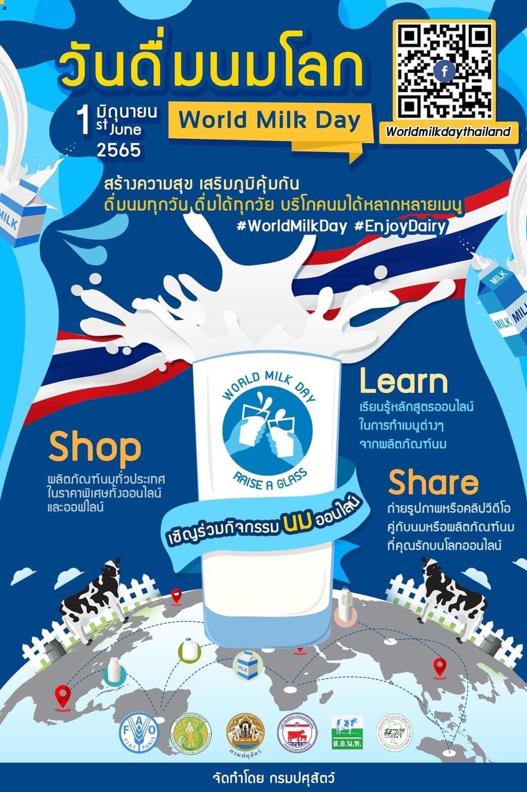 กิจกรรมรณรงค์บริโภคนม เนื่องในวันดื่มนมโลก ประจำปี 2565 (World Milk Day 2022)