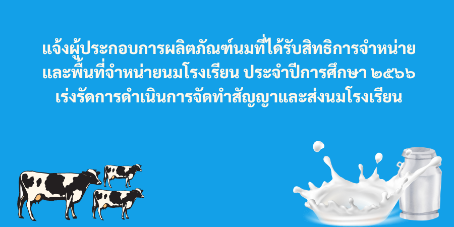 school milk25660524