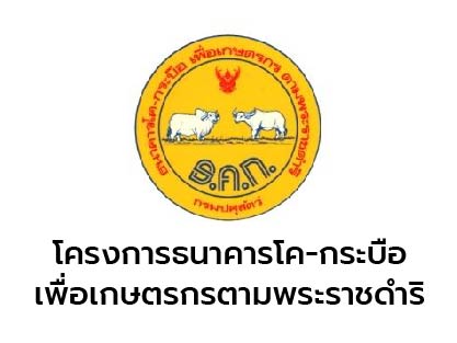 ธนาคารโค-กระบือ