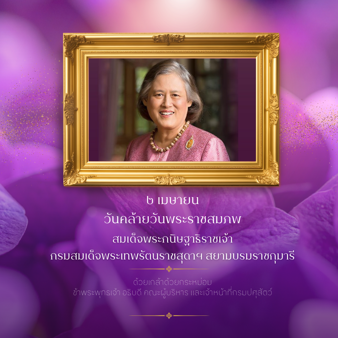 popup ธ สถิตอยู่ในใจไทยนิรันดร์