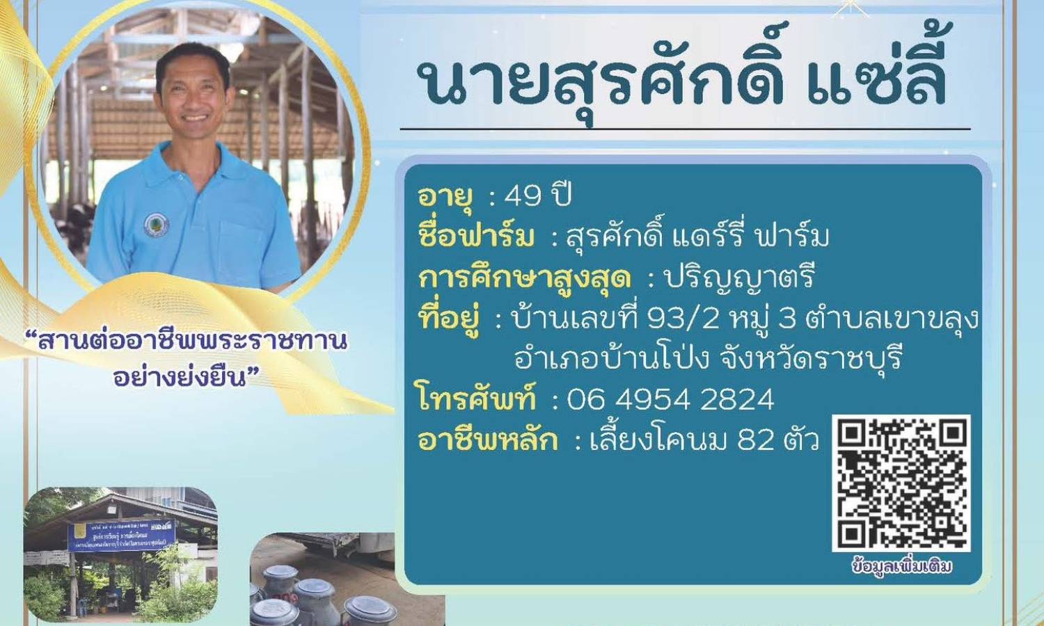 เกษตรกรดีเด่นแห่งชาติ สาขาอาชีพเลี้ยงสัตว์ ประจำปี พ.ศ. 2569