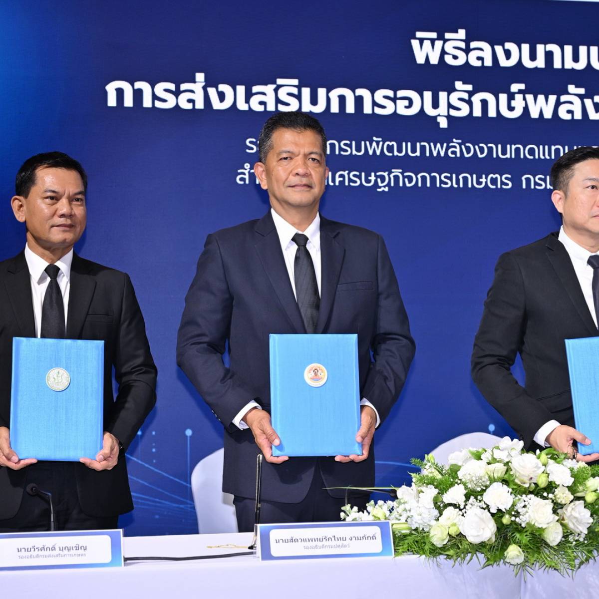 รอธ.รักไทยฯ เข้าร่วมพิธีลงนามบันทึกข้อตกลงความร่วมมือ การส่งเสริมการอนุรักษ์พลังงานและพลังงานทดแทนในภาคเกษตรกรรม